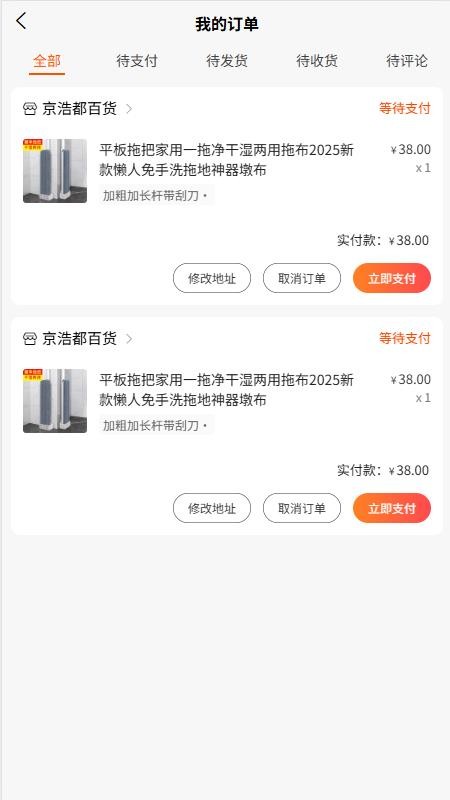 京浩都百货手机版v1.2.1截图2
