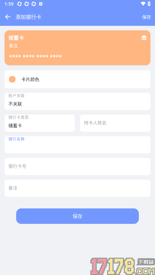 一羽记账手机版添加我的银行卡信息的方法