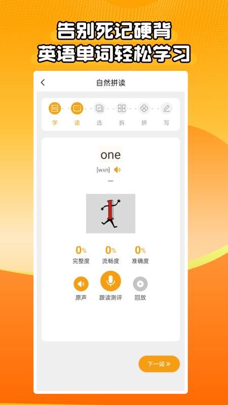 自然拼读同步学appv1.0.4截图4
