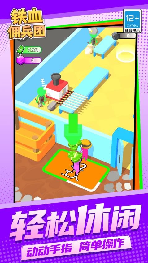 铁血佣兵团手游v1.1.2截图1