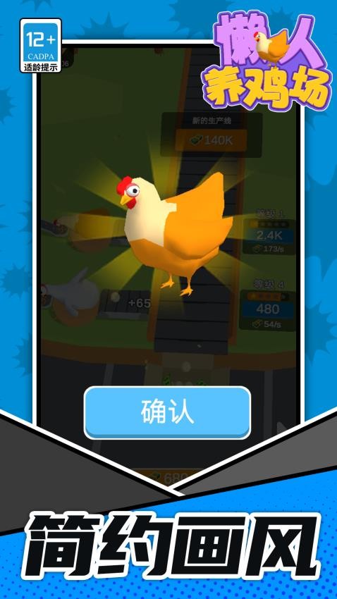 懒人养鸡场手游v1.1.2截图4