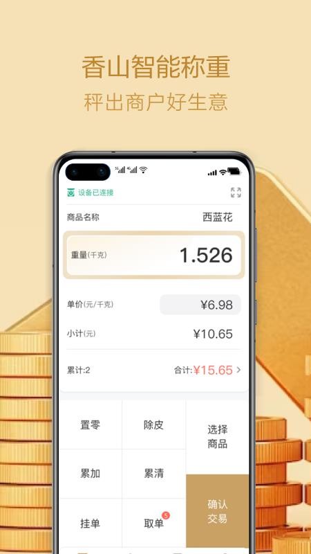 香山生意宝手机版