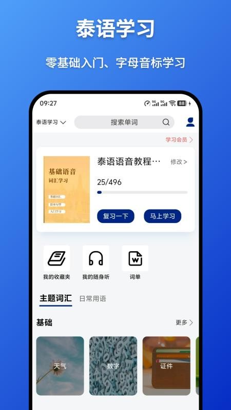 泰语学习背单词appv1.0.2截图1