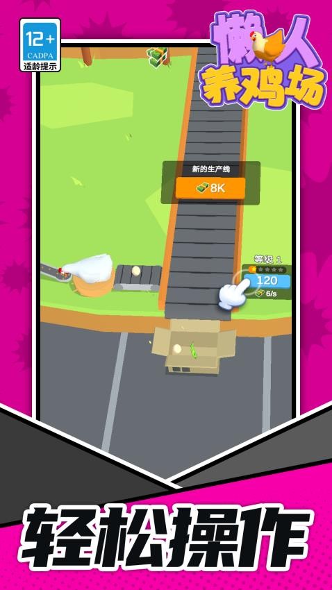 懒人养鸡场手游v1.1.2截图1