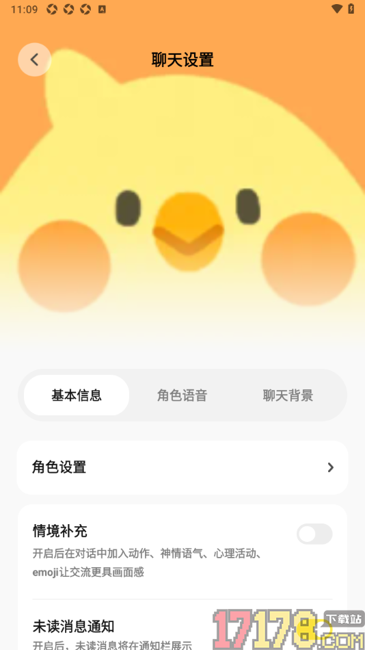 Pick记账手机版设置聊天页面不显示小火花的方法