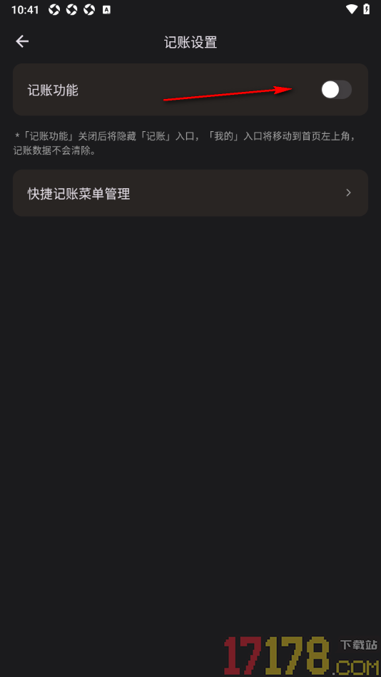 金攒攒手机版设置页面底部菜单栏显示记账功能的方法