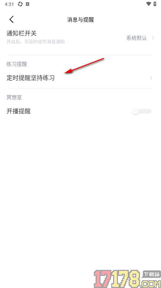 冥想星球手机版设置启用练习提醒功能的方法