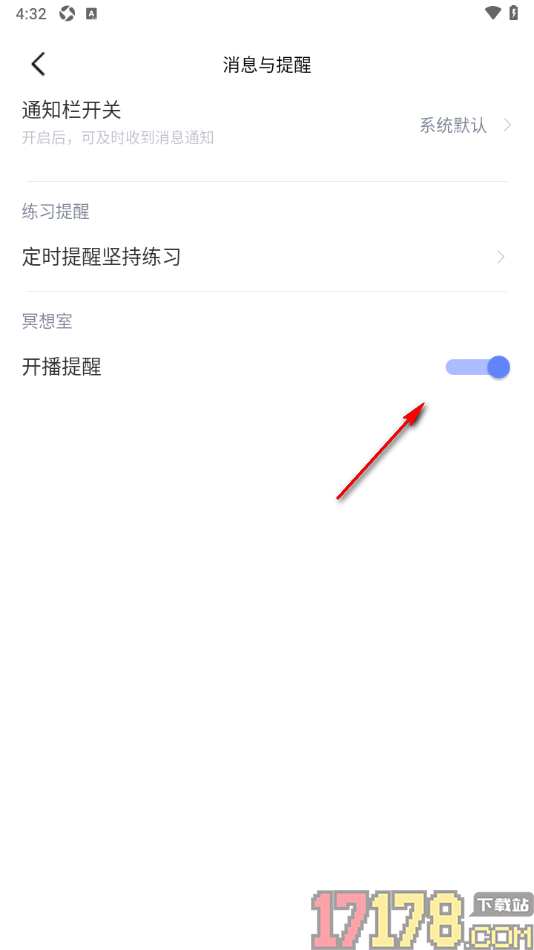冥想星球手机版设置允许开启开播提醒通知功能的方法