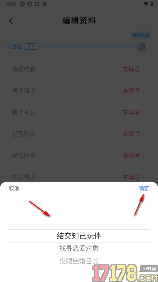 会心聊手机版设置填写自己的交友目的的方法