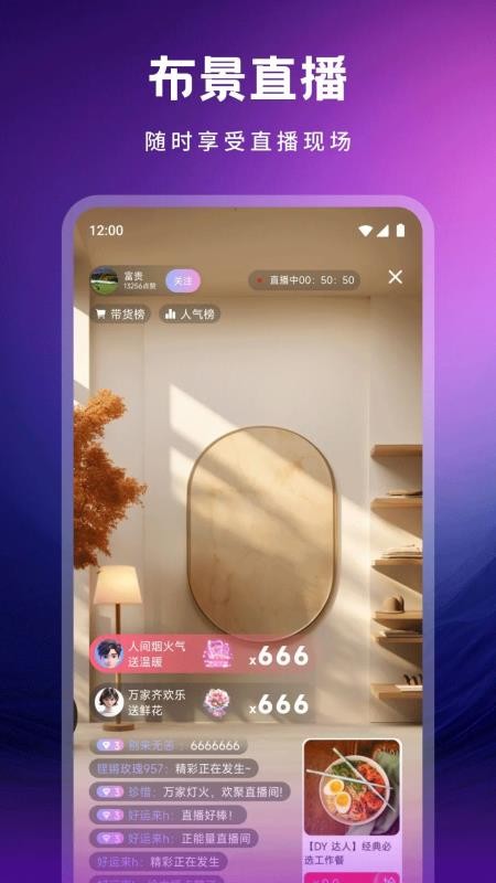 春雨直播助手手机版v1.1截图1