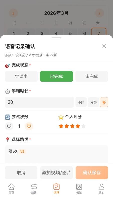 攀搭攀岩官方版v1.9截图5