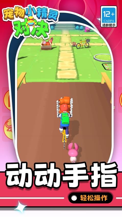 宠物小精灵对决手游v1.1.1截图5