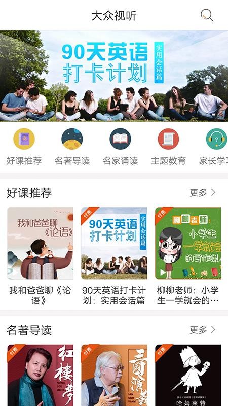 快点听appv5.3.3截图1