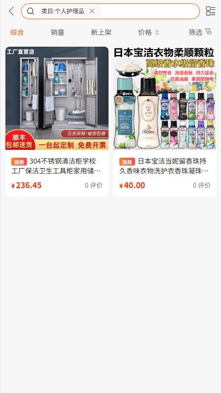 京浩都百货手机版v1.2.1截图4