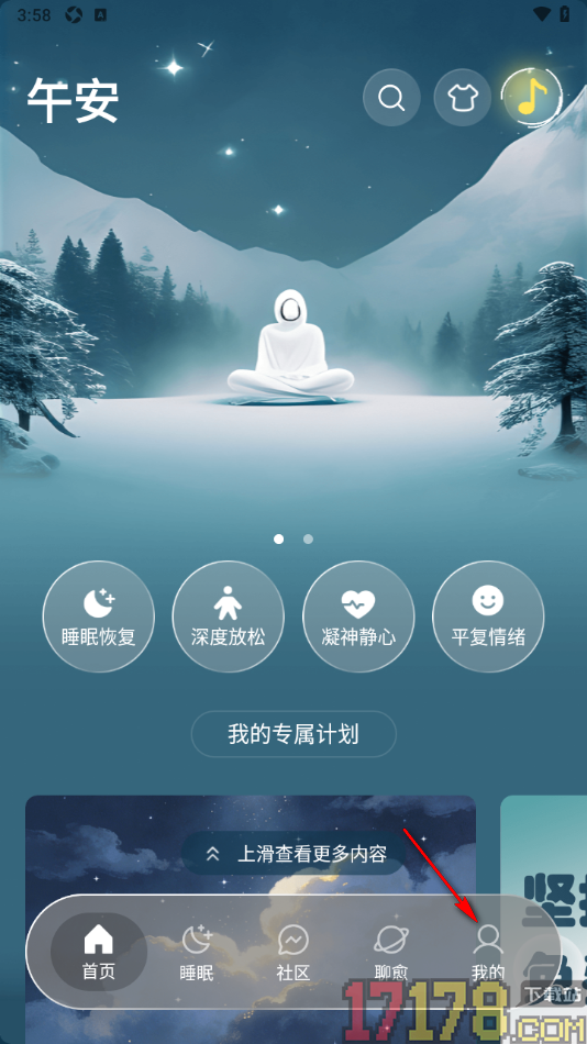 每日冥想手机版设置更换已绑定的手机号的方法