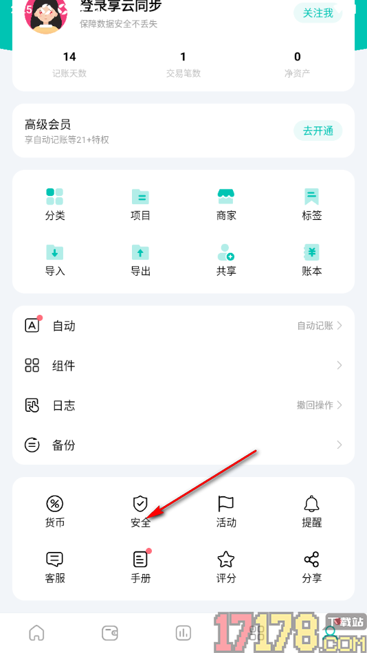薄荷记账手机版设置打开应用输入手势密码的方法