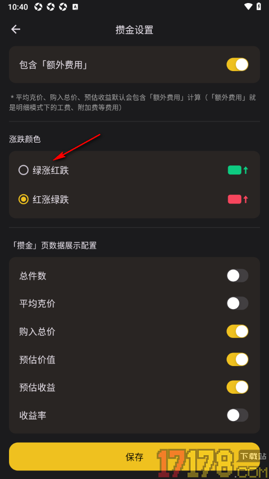 金攒攒手机版设置黄金金额涨跌颜色为绿涨红跌的方法