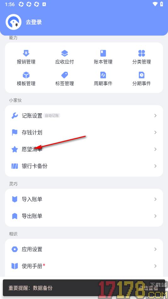 一羽记账手机版添加我的愿望清单的方法