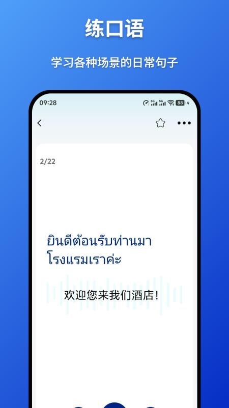 泰语学习背单词appv1.0.2截图3