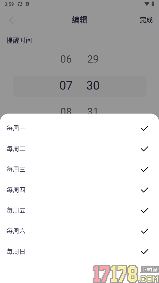 每日冥想手机版设置每日提醒时间的方法