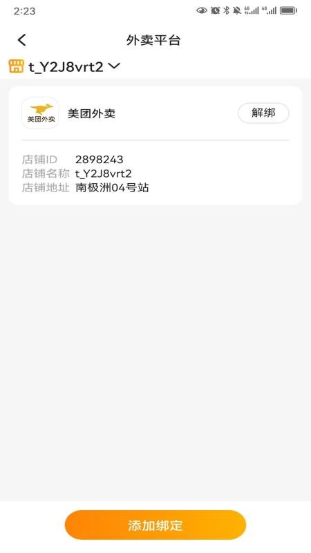 乐送科技官方版v1.16.2截图3