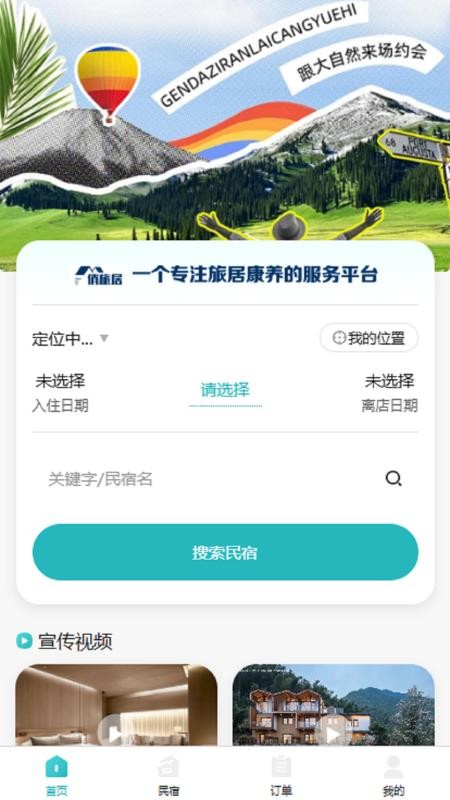 俏旅居官方版v1.0.1截图1