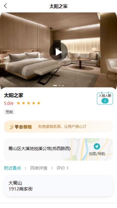 俏旅居官方版v1.0.1截图3