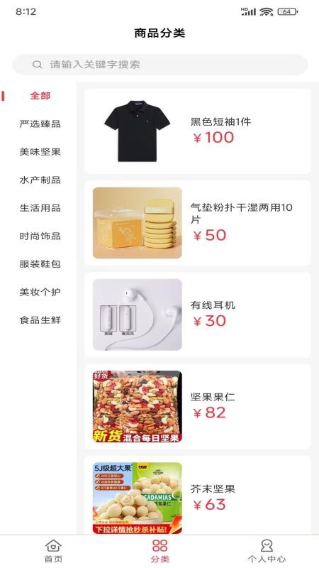 万家心选手机版v2.4.5截图2