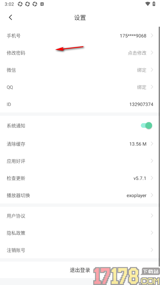 书加加手机版设置更换原来的手机号的方法