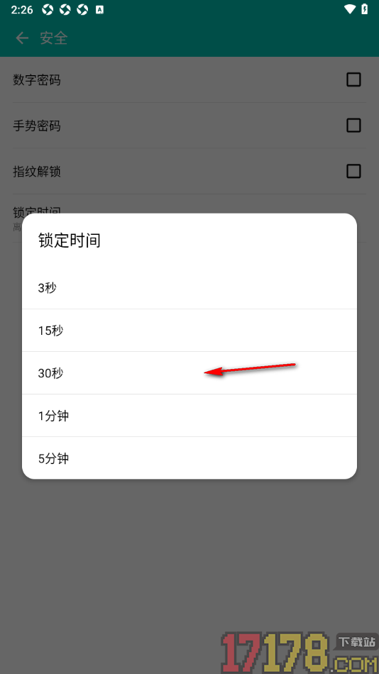 薄荷记账手机版设置更改锁定屏幕时间的方法