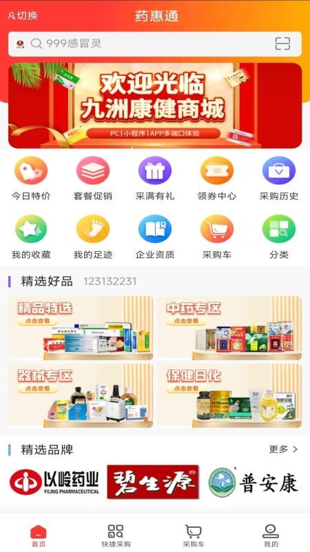 药惠通官方版v1.1截图2