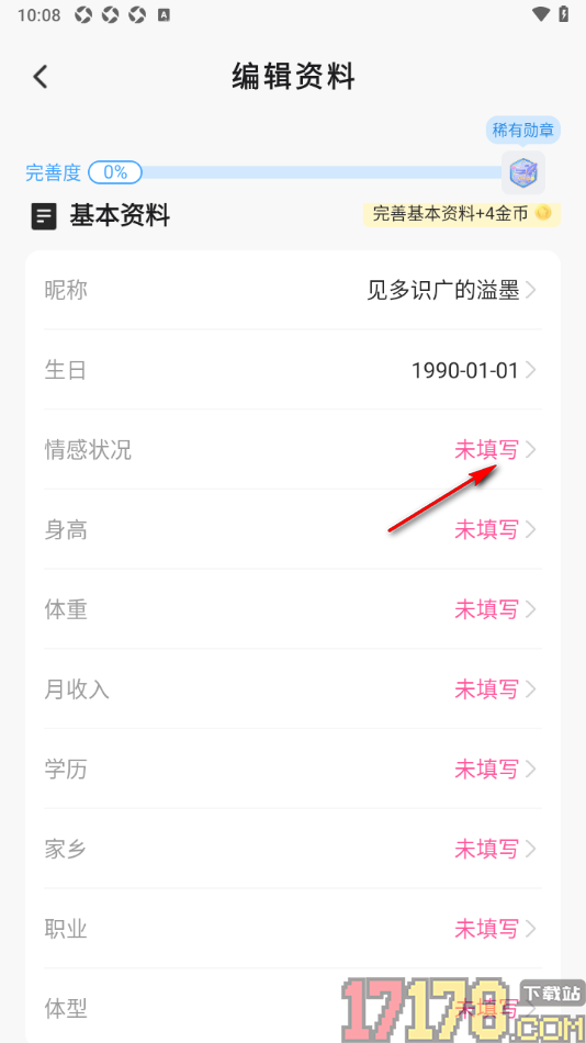 会心聊手机版设置填写我的情感状况的方法