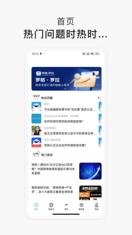 罗拉手机版v3.2.5截图1