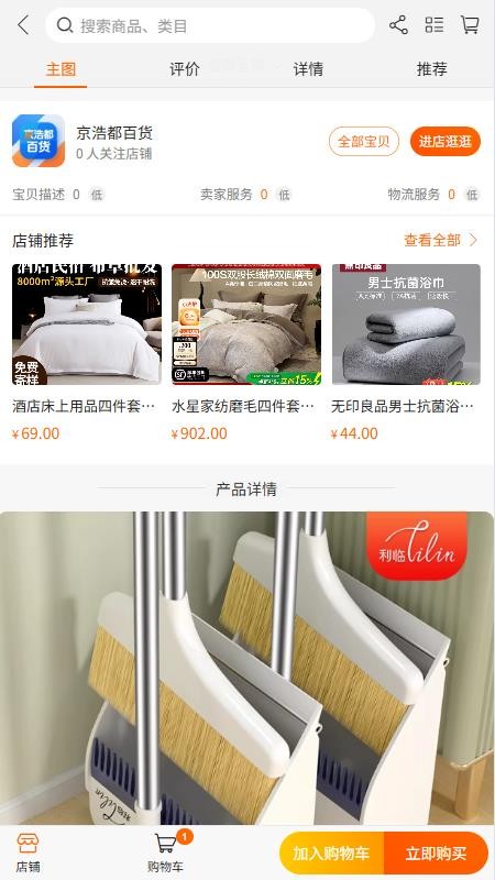 京浩都百货手机版v1.2.1截图3