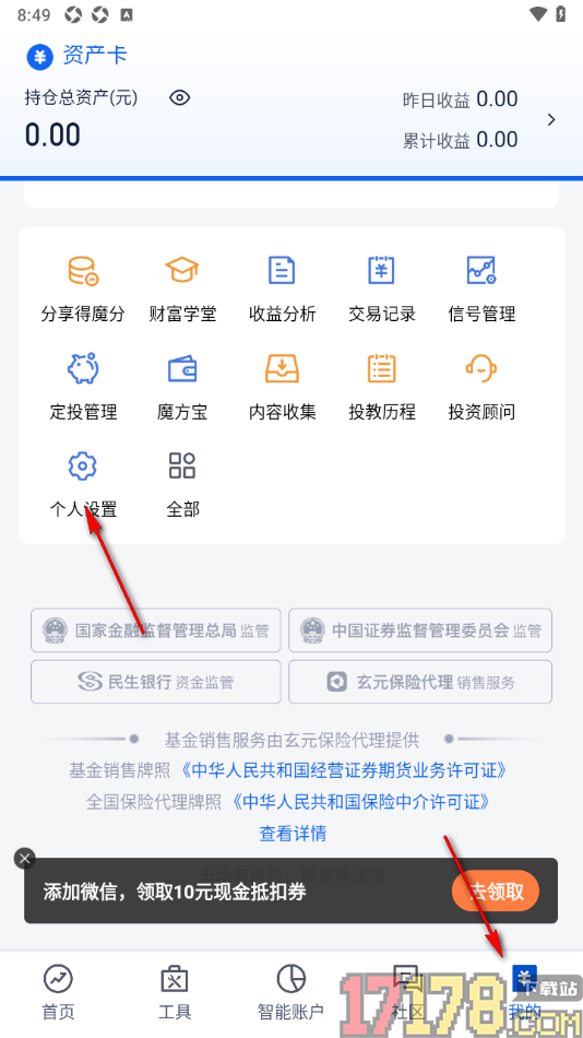 理财魔方手机版设置关闭弹幕显示的方法