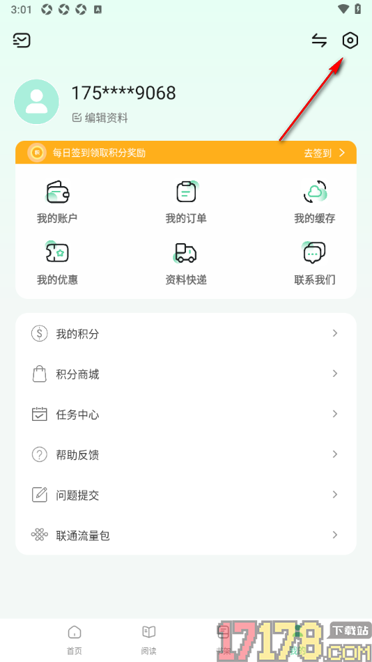 书加加手机版设置更换原来的手机号的方法