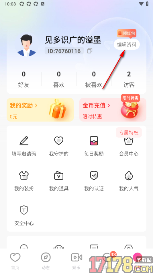 会心聊手机版设置填写我的情感状况的方法