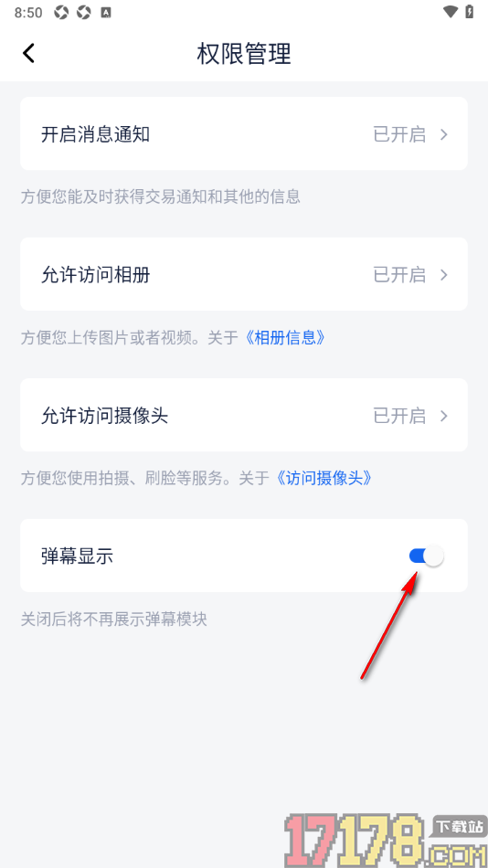 理财魔方手机版设置关闭弹幕显示的方法