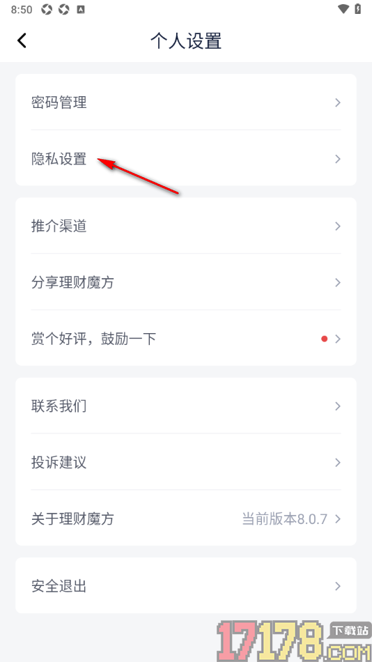 理财魔方手机版设置关闭弹幕显示的方法