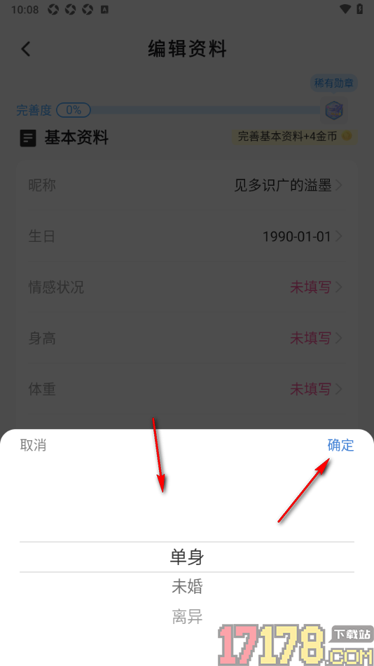 会心聊手机版设置填写我的情感状况的方法