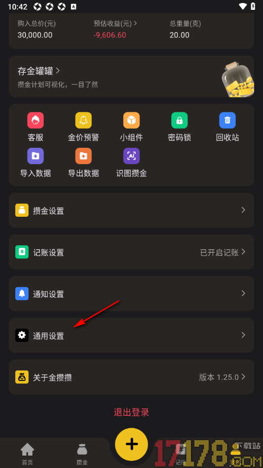 金攒攒手机版设置更改小组件外观为跟随系统的方法