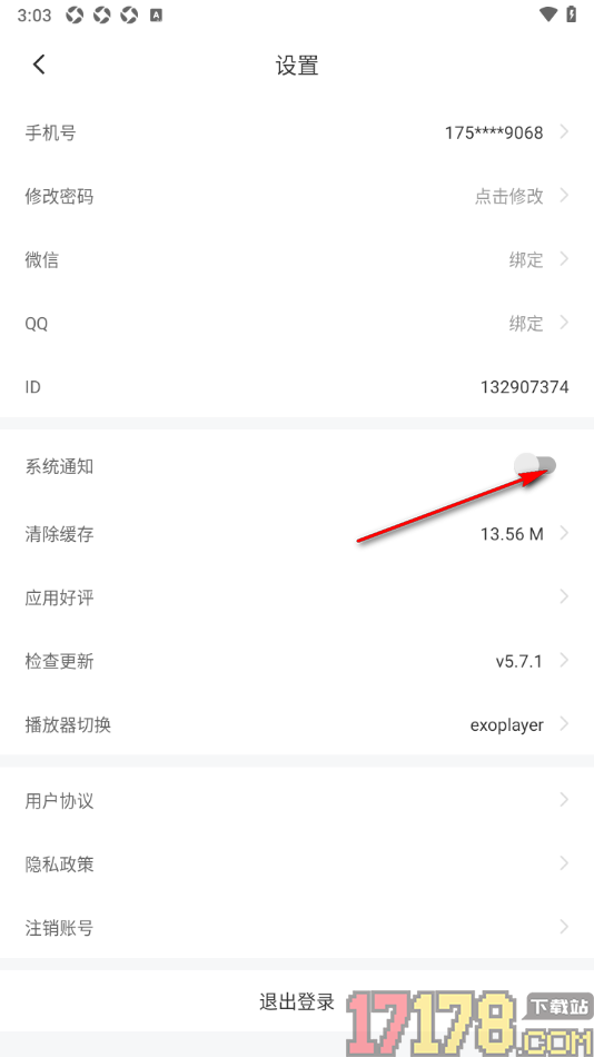 书加加手机版设置不允许接收系统通知的方法