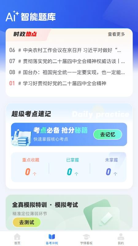 知刷PRO手机版v1.0.9截图3
