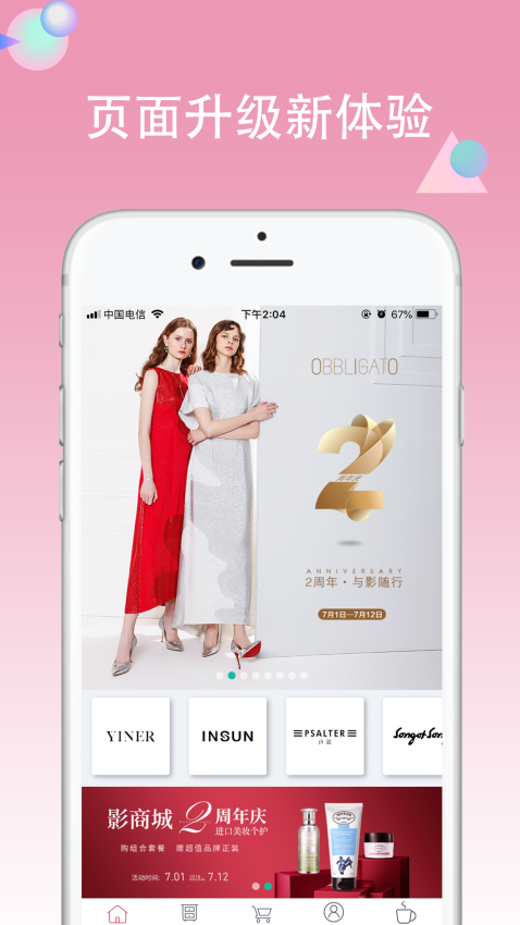 影儿商城官网版v4.1.7截图1