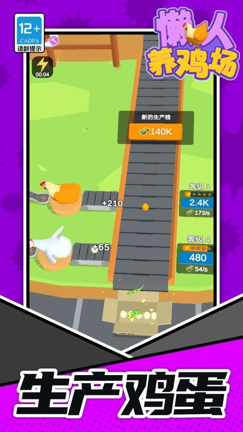 懒人养鸡场手游v1.1.2截图3