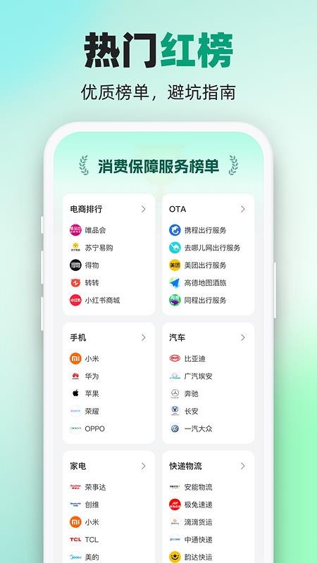 消费保障助手官网版v1.0.2截图3