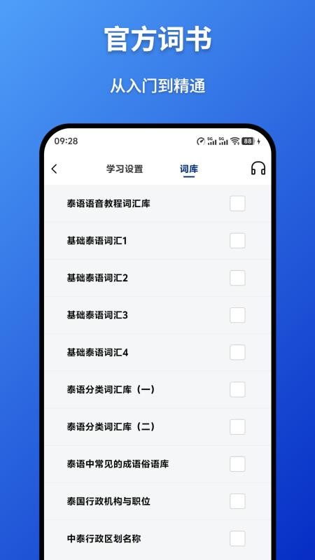 泰语学习背单词appv1.0.2截图5
