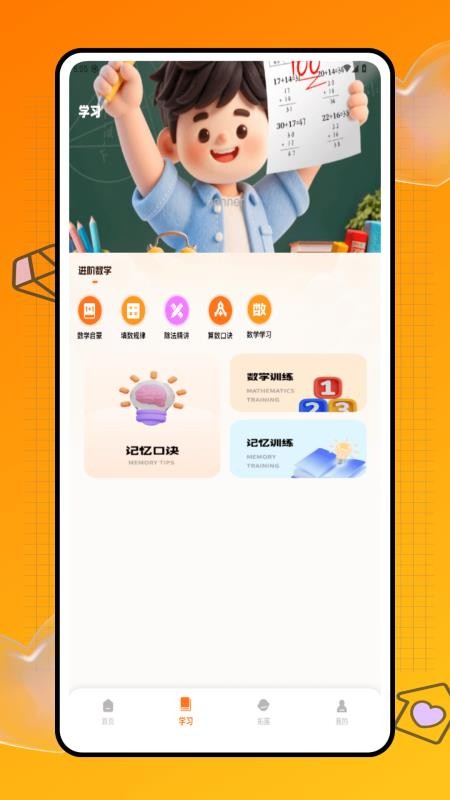 速记速算appv1.0.0截图1