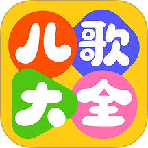萌宝儿歌大全最新版 v7.0.0
