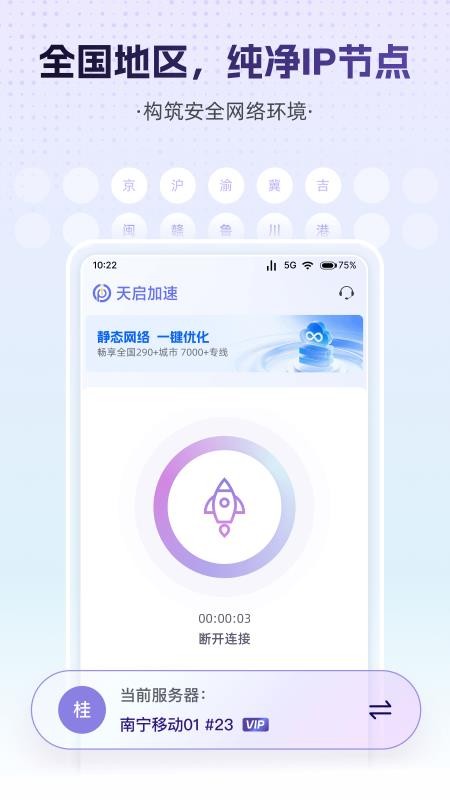 天启加速官网版v1.0.6截图2